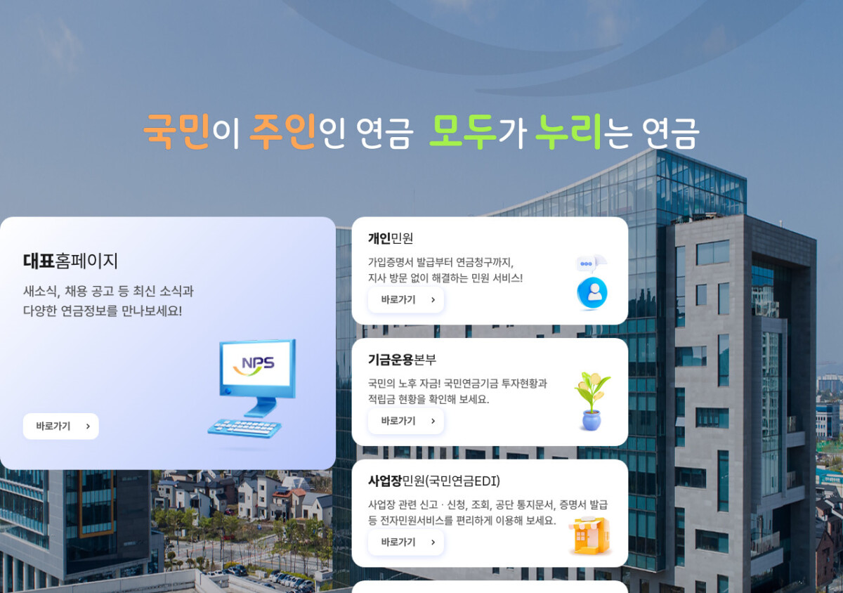 국민연금 추납 제도 공식 신청 화면 예시